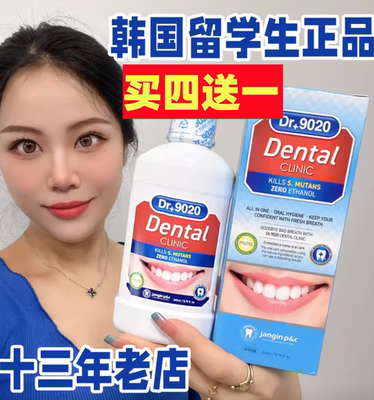 留学生正品Dental韩国红参漱口水