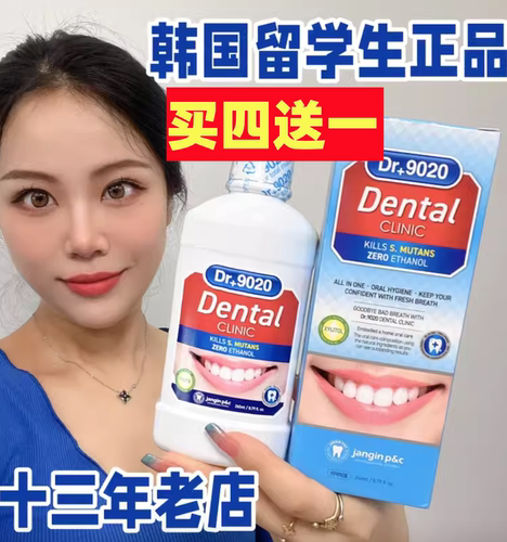 正品代购 Dental韩国红参漱口水 Dr+9020洁士康 防蛀抗菌去除异味
