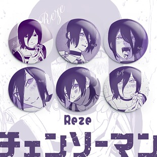 电锯人蕾塞篇 蕾塞吧唧亮膜二次元个人池徽章58mm