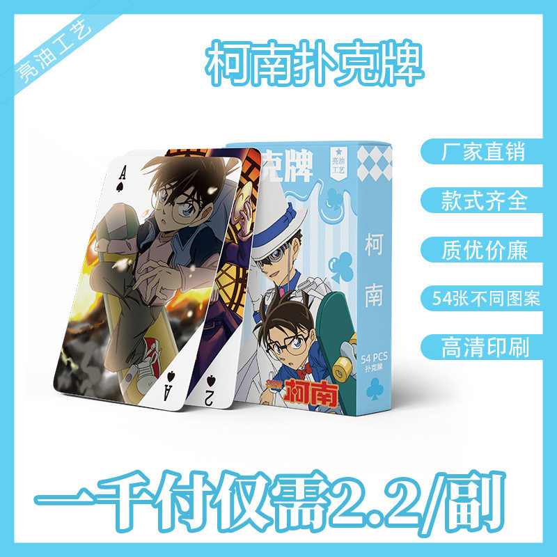 名侦探柯南扑克牌lomo卡片周边明信片海报二次元卡牌游戏扑克