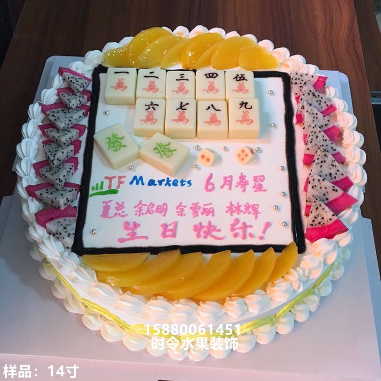创意巧克力麻将水果生日蛋糕订制DIY福州情人节同城配送速递七夕