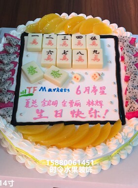 diy麻将情人节生日蛋糕同城配送