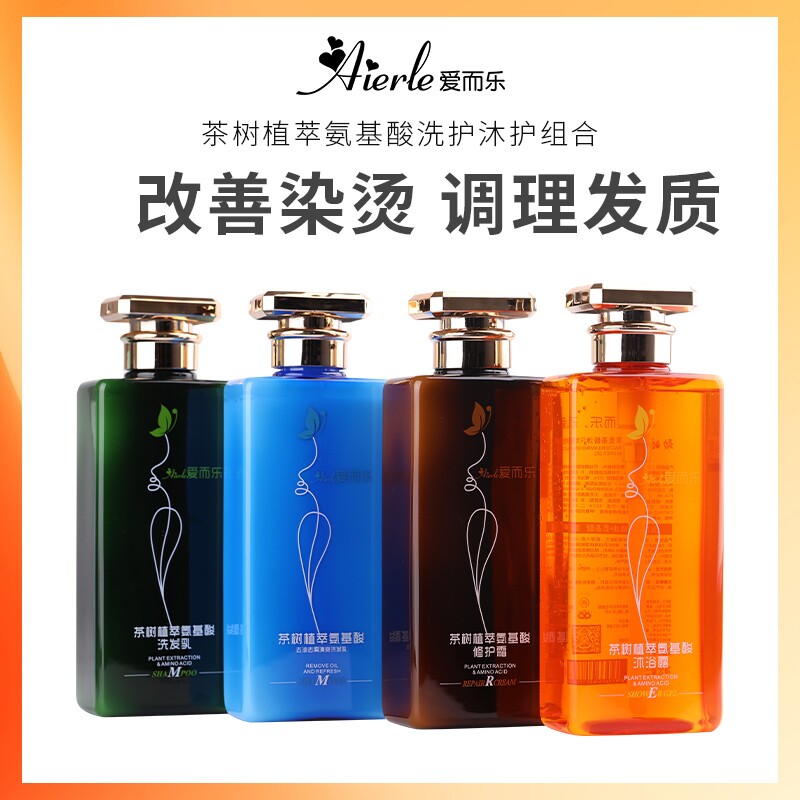 爱而乐茶树氨基酸洗发水全家通用