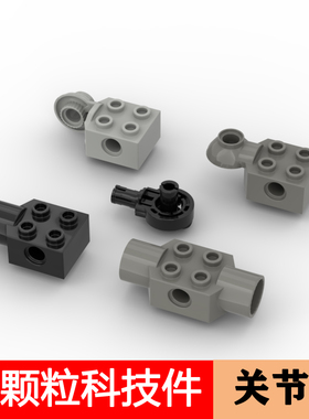 兼容某高旋转活动关节连接件组合科技件47455 48169 48170 481