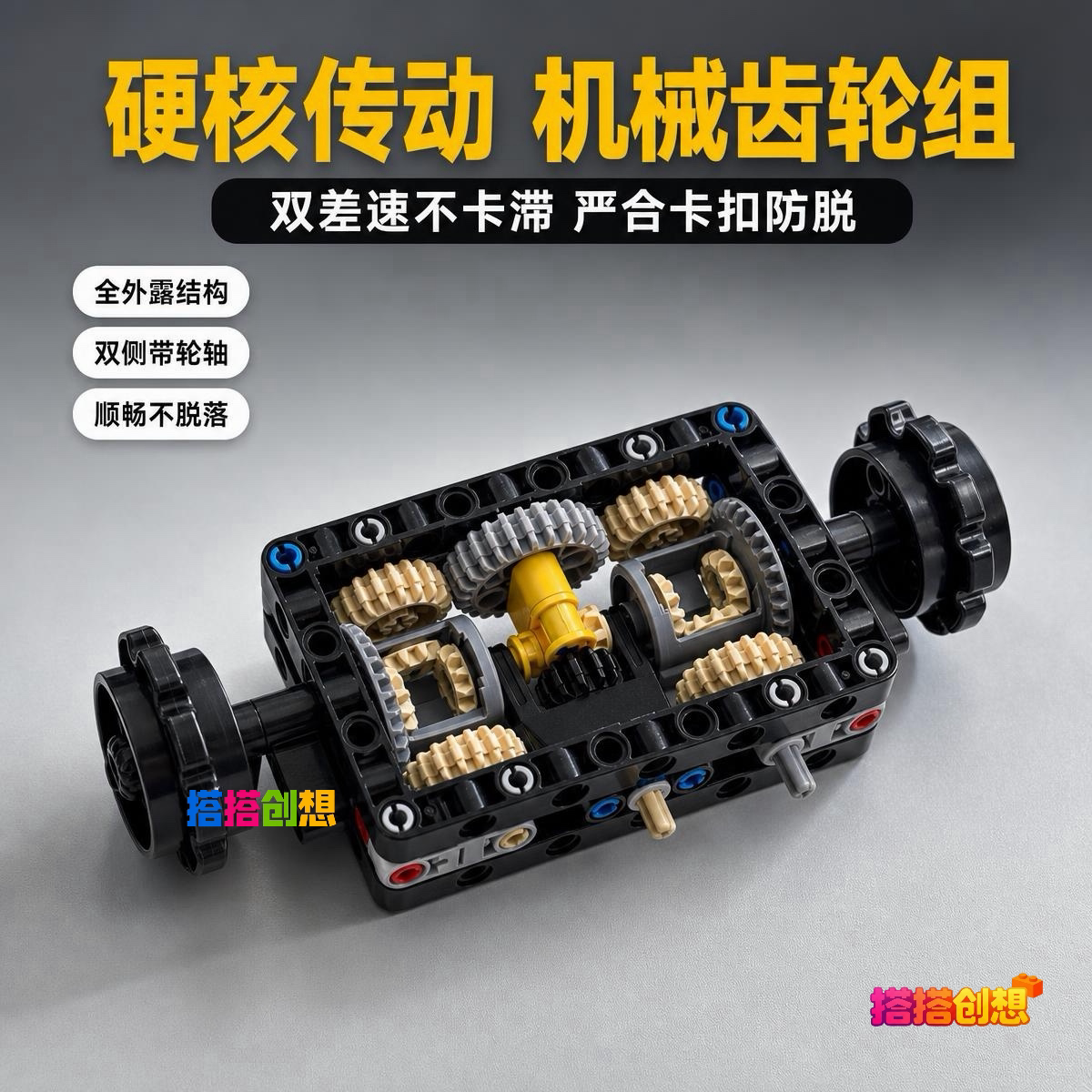 兼容小颗粒科技 moc 双流波箱底盘履带坦克挖掘机转向前进波箱