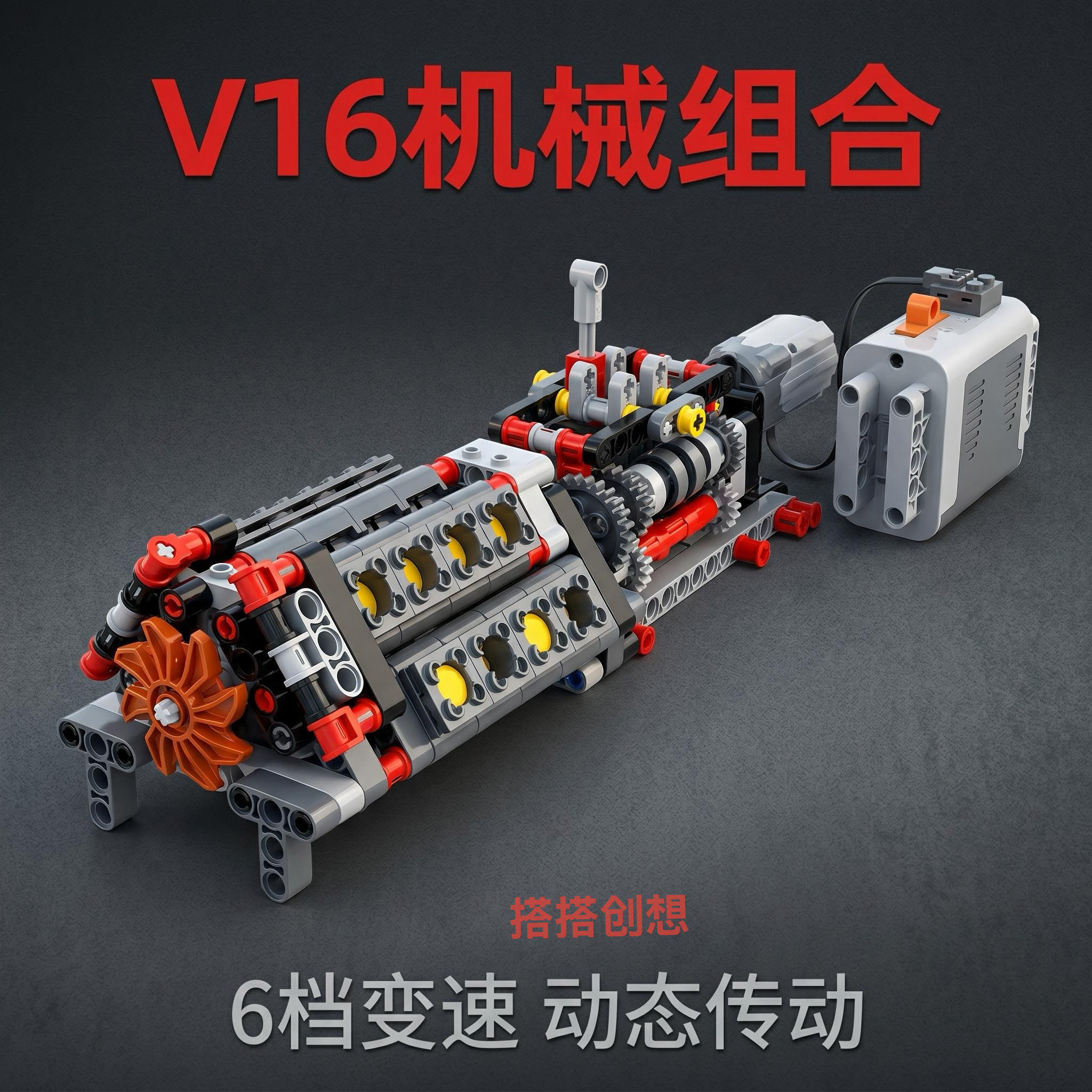 积木电动发动机V16引擎变速箱气缸机械齿轮益智拼装模型玩具男