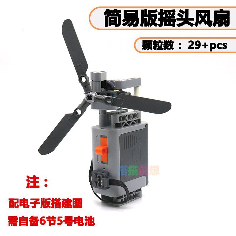 小颗粒拼插积木玩具教具套装简易版摇头风扇电机马达diy科技教具