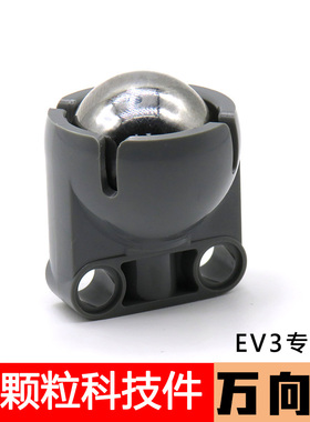 兼容乐高万向轮科技小颗粒ev3配件45544套装教学92911铁球不锈钢