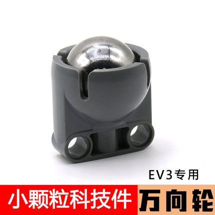 兼容乐高万向轮科技小颗粒ev3配件45544套装教学92911铁球不锈钢