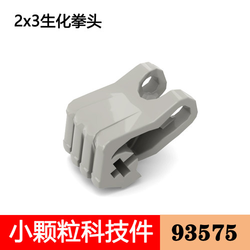 散件配件拼插2x3生化拳头