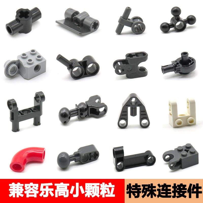 兼容乐高国产小颗粒积木机械科技零配件补件教具栓销插件连接器