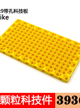 兼容乐高spike小颗粒科技积木配件零件散件11x9带孔科技底板39369