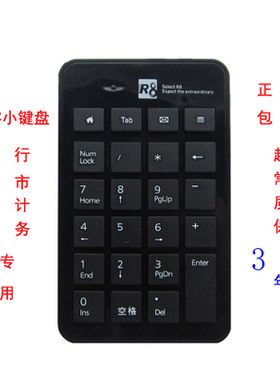 USB财务会计免驱动数字小键盘