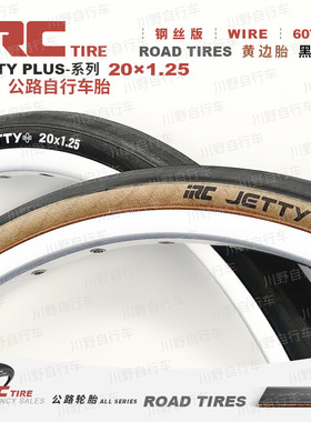 代理日本IRC自行车轮胎20*1.25儿童折叠车内外胎折叠复古黄边胎