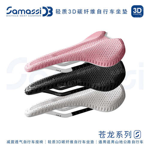 萨玛仕/SAMASSI/碳纤维/苍龙系列/K69 K70 S07/自行车坐垫鞍座