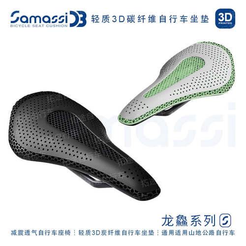 萨玛仕/SAMASSI/碳纤维/龙鱻系列/S03/自行车坐垫鞍座
