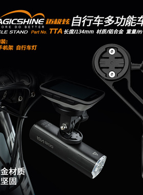 TTA迈极炫自行车铝合金灯吊多功能支架灯架支架码表底座卡扣手机