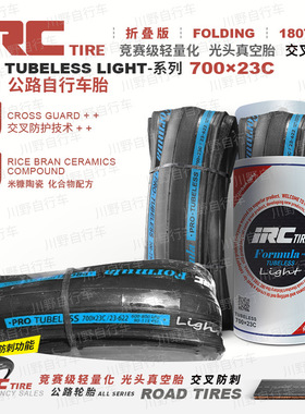 日本IRC自行车轮胎批发公路车内外胎单车折叠胎配件700*23C