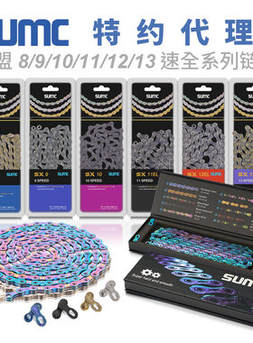 SUMC速盟自行车公路山地车变速单车链条8 9 10 11 12 13速全系列