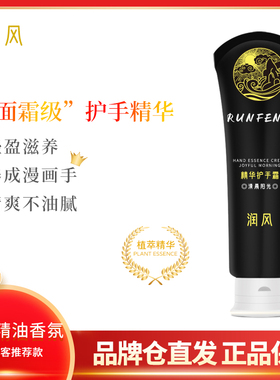 润风精华护手霜正品补水保湿香氛