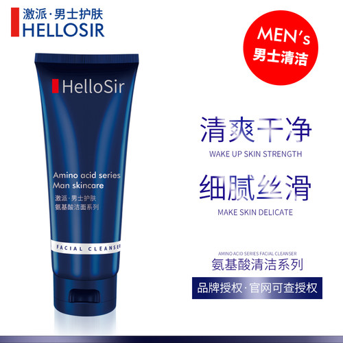 激派男士洗面奶hellosir氨基酸深清洁保湿控油痘卸妆洁面乳 - 封面