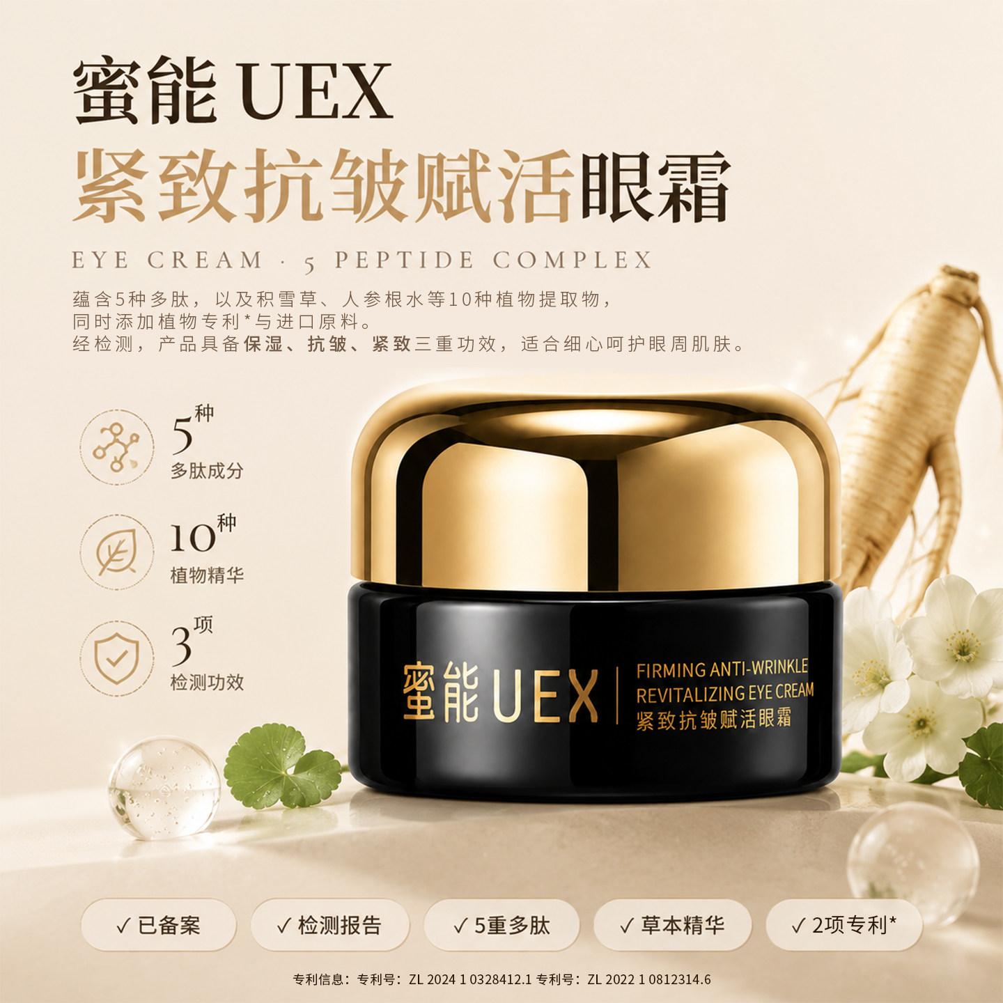 蜜能眼霜紧致抗皱保湿