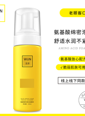 温漾洁面慕斯氨基酸洗面奶清洁