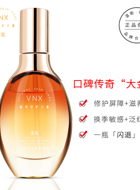 VNX温能修护精华舒缓敏感肌改善泛红肌肤屏障补水保湿面部肌底液