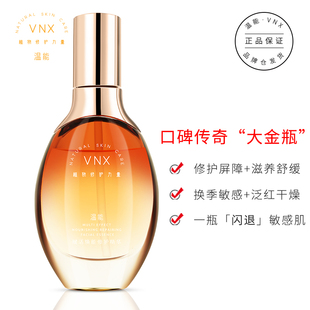 VNX温能修护精华舒缓敏感肌改善泛红肌肤屏障补水保湿 面部肌底液