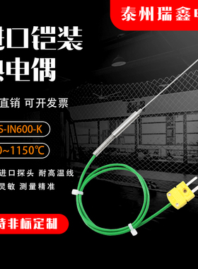 铠装K型进口探针热电偶可弯曲/精度高/反应灵敏/耐高温0—1150℃