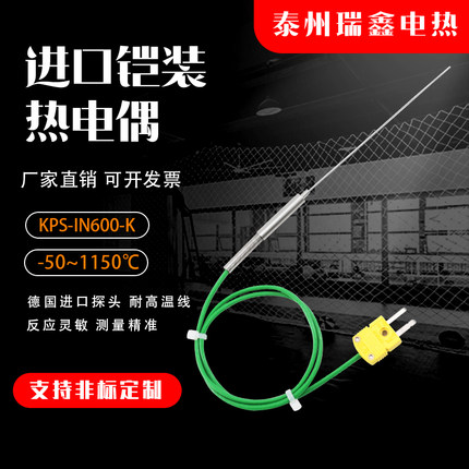 铠装K型进口探针热电偶可弯曲/精度高/反应灵敏/耐高温0—1150℃