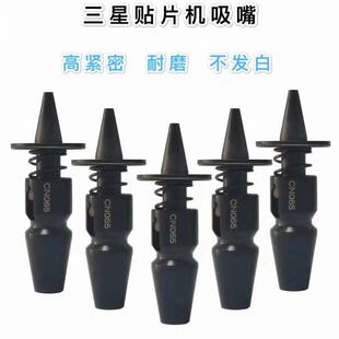 三星韩华SM吸嘴 CN030/TN040/CN065/CN140/CN220/CP/定做吸嘴