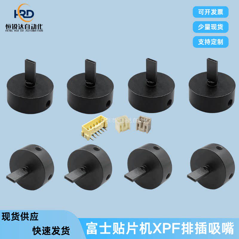 排插吸嘴定制适用富士XP/XPF贴片机定制吸嘴电池扣方形按键吸嘴图片