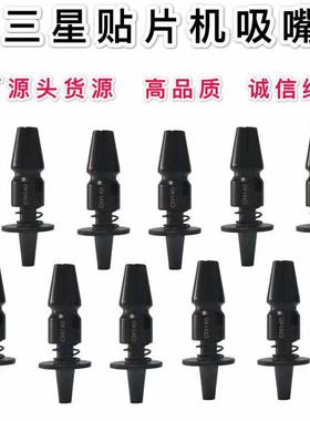 适用于三星贴片机吸嘴CN030/TN040/CN065/CN140/220/400/CP45/SM