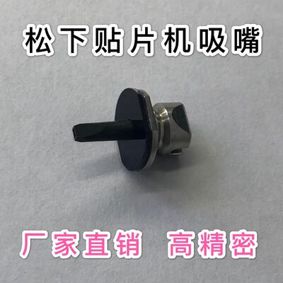 CM/NPM吸嘴110/115S/225CS/226C/230CS/235CS/130/240CS/贴片机
