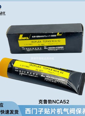 适用西门子贴片机气阀油原装NCA52保养油TOPAS丝杆润滑油00330850
