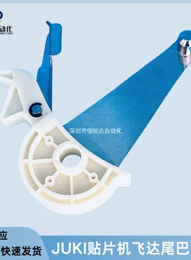 JUKI飞达尾巴白色挂料盘8MM配件 料号：E1610706CA0