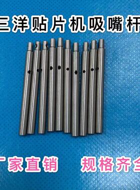 SMT三洋吸嘴杆TCM3000/3500/4796 贴片机配件连接杆