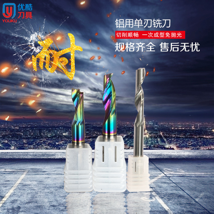 钨钢单刃铣刀锋利耐磨铝合金门窗