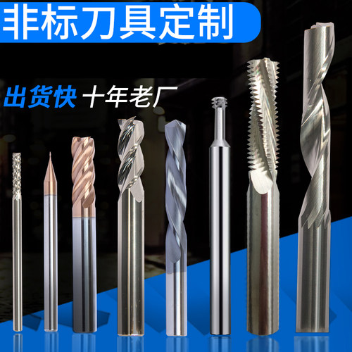 非标钨钢铣刀定制硬质来图定做