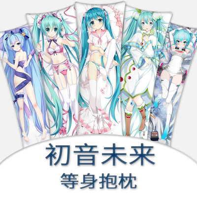 初音未来等身抱枕雪初音miku公主定制二次元动漫2way丝滑礼物周边