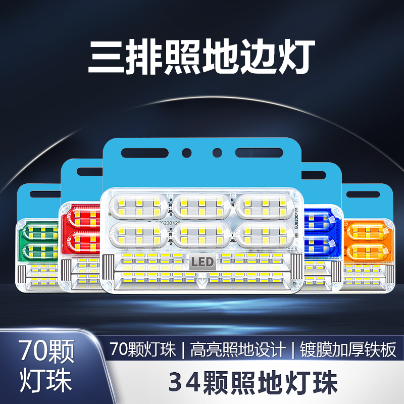 续辉大货车三排照地边灯
