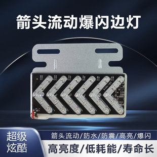 LED12v24v货车边灯箭头转向灯流动爆闪防追尾灯汽车电动车转向灯