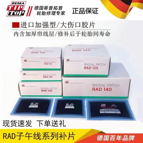 德国ADrad110tl汽车补胎胶