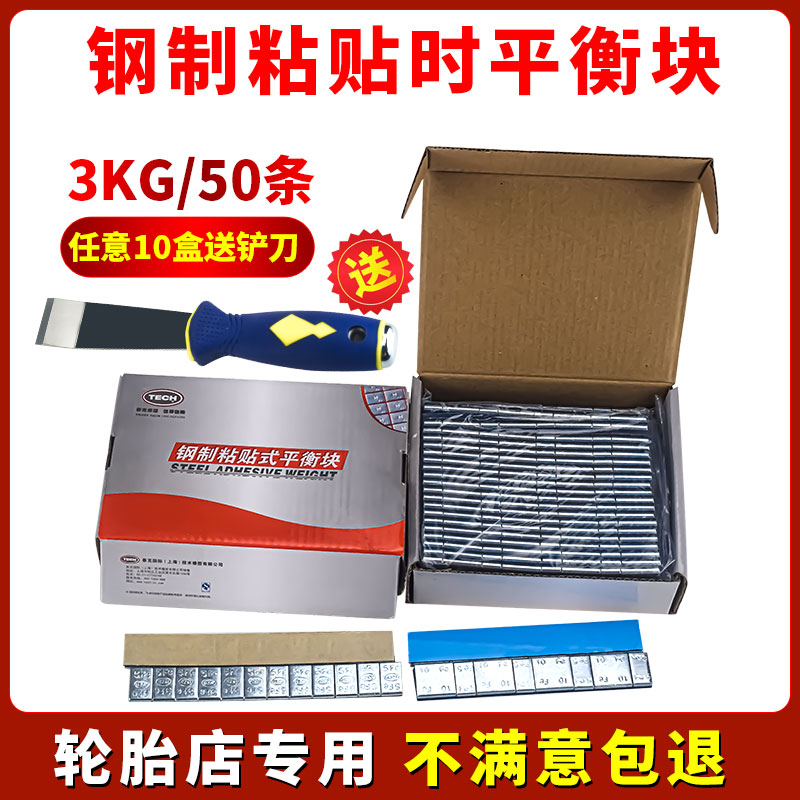 斯迈特轮胎平衡块一件也是批发价
