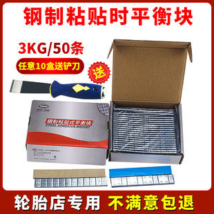 平衡块粘块汽车轮胎动平衡块钢制配重块 斯福特斯迈特黏贴式 包邮