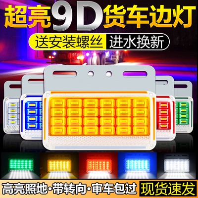 续辉货车边灯高亮防水