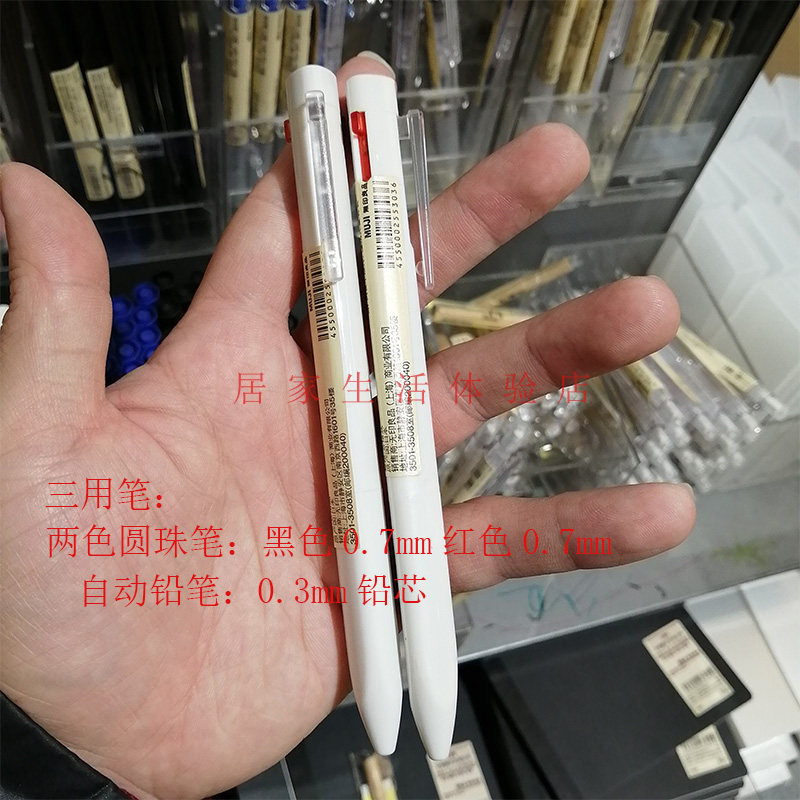 MUJI无印良品多色圆珠笔0.7mm自动铅笔多用笔三用笔 国内代购