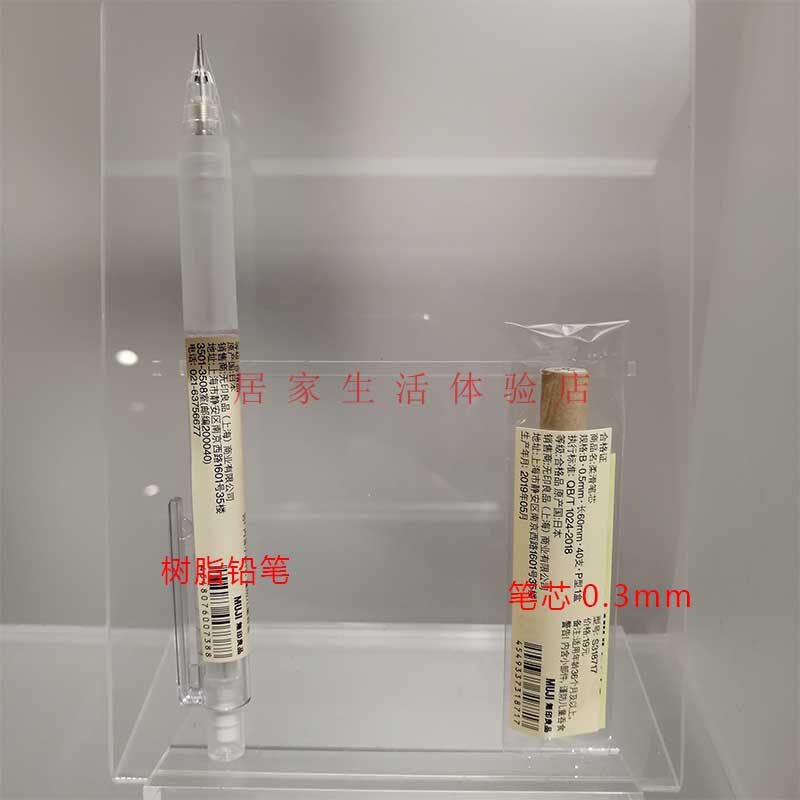 MUJI无印良品树脂半透明活动铅笔芯 自动铅笔 国内代购