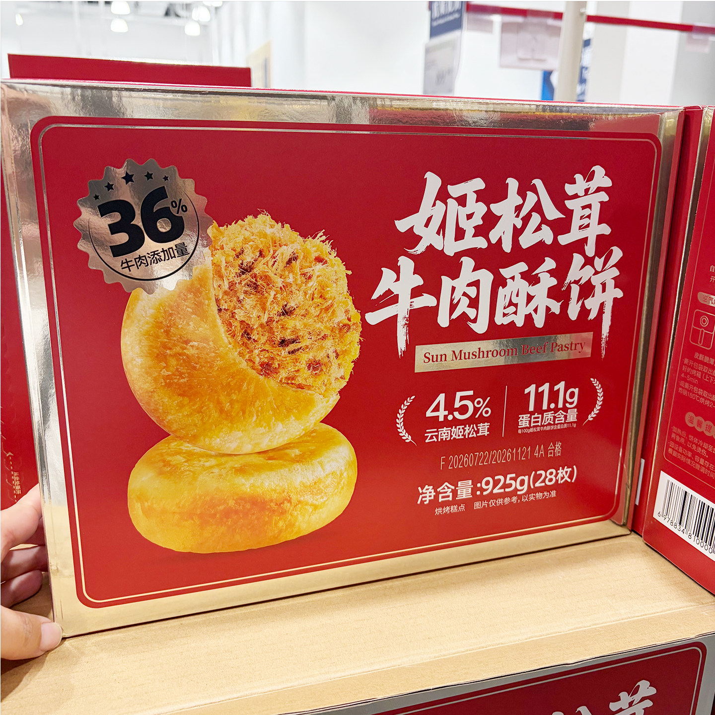 山姆姬松茸牛肉酥饼925g28枚